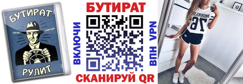 БУТИРАТ вода  Сосновоборск 
