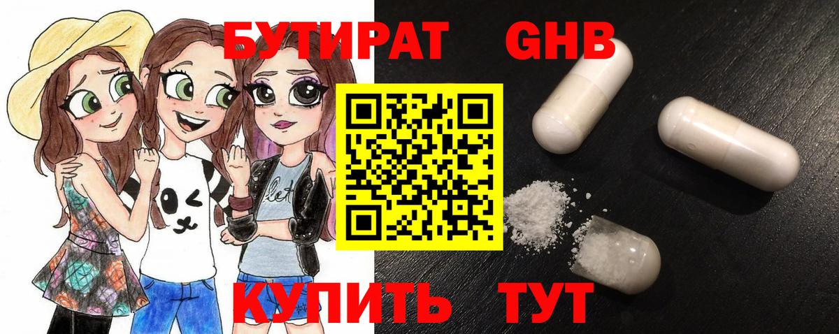 Бутират бутик  Вход с VPN  Сосновоборск 