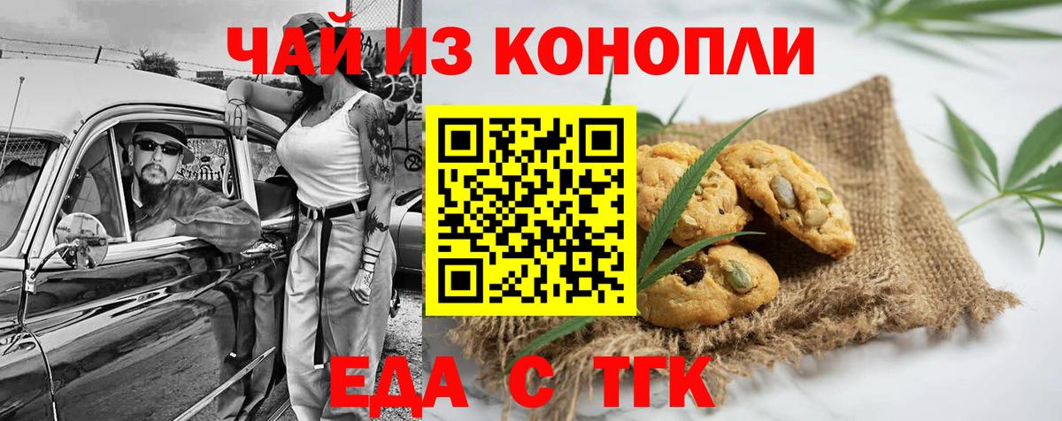 Печенье с ТГК конопля  Вход с VPN  Сосновоборск 