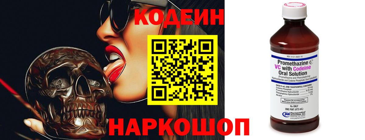 Сосновоборск  Кодеин напиток Lean (лин)  Кодеиновый сироп Lean напиток Lean (лин)  Вход с VPN 