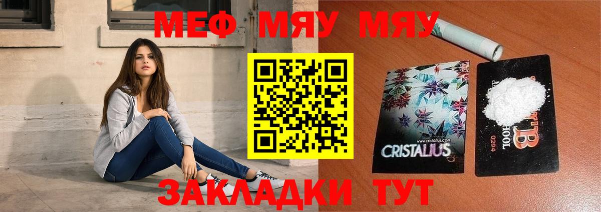 Мефедрон мяу мяу  МЯУ-МЯУ mephedrone  МЕФ  Мефедрон  где купить наркотик  Вход с VPN  Сосновоборск 