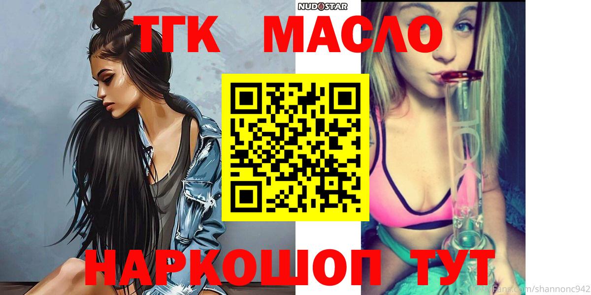 Дистиллят ТГК концентрат  ТГК гашишное масло  Вход с VPN  где можно купить наркотик  Сосновоборск 